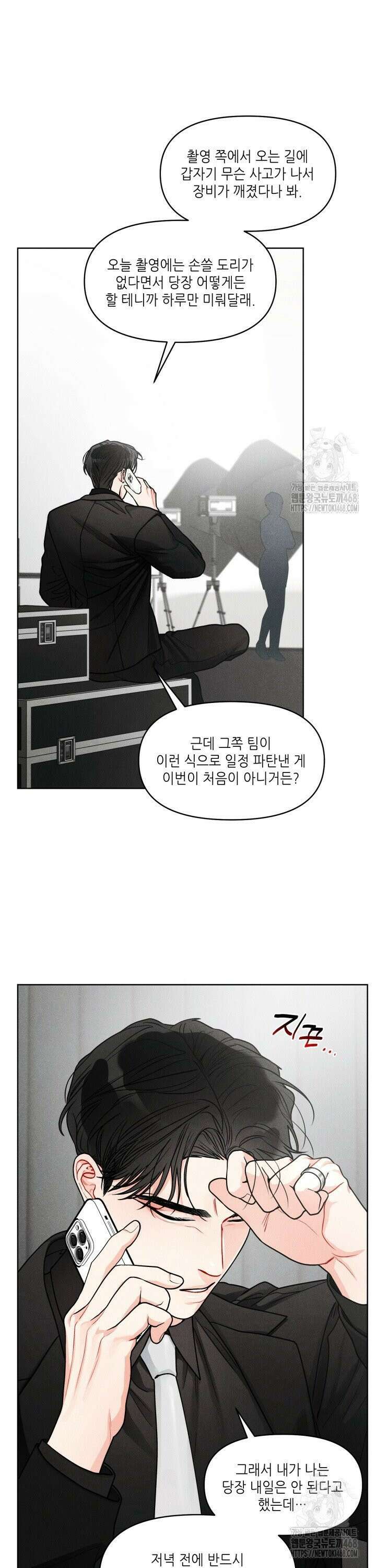 프라이빗 콜(Private Call) 21화 2