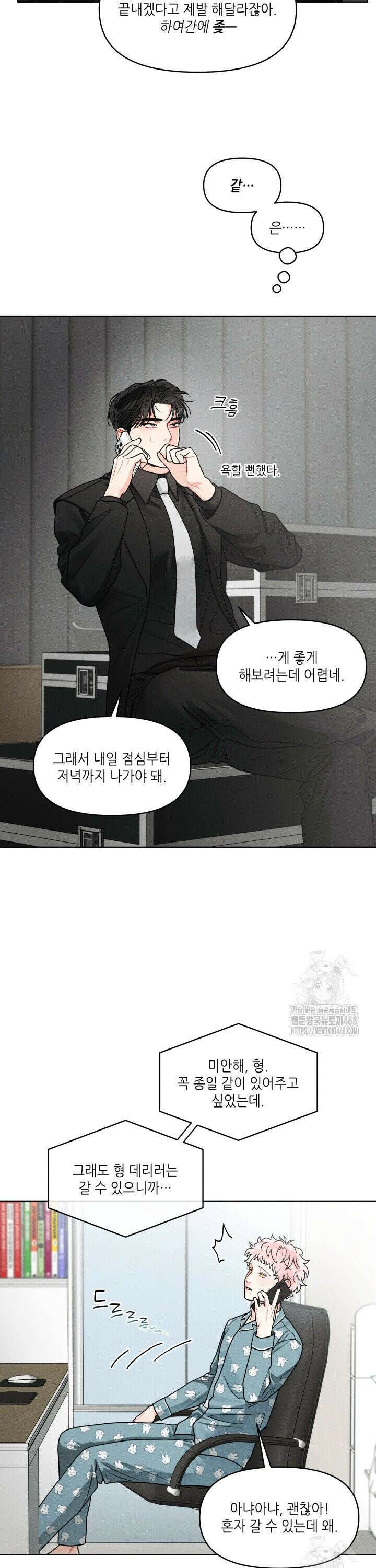 프라이빗 콜(Private Call) 21화 3