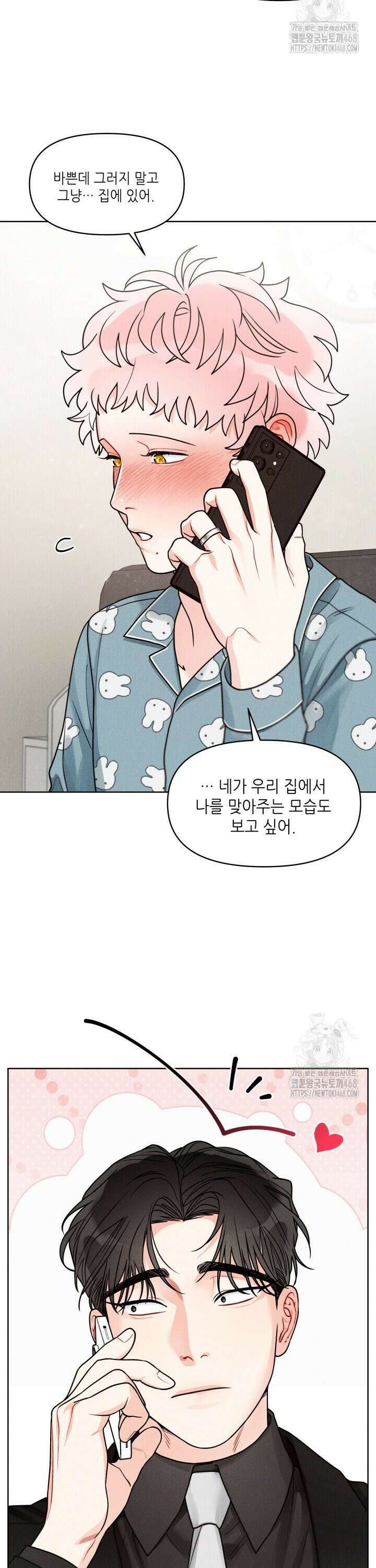 프라이빗 콜(Private Call) 21화 4