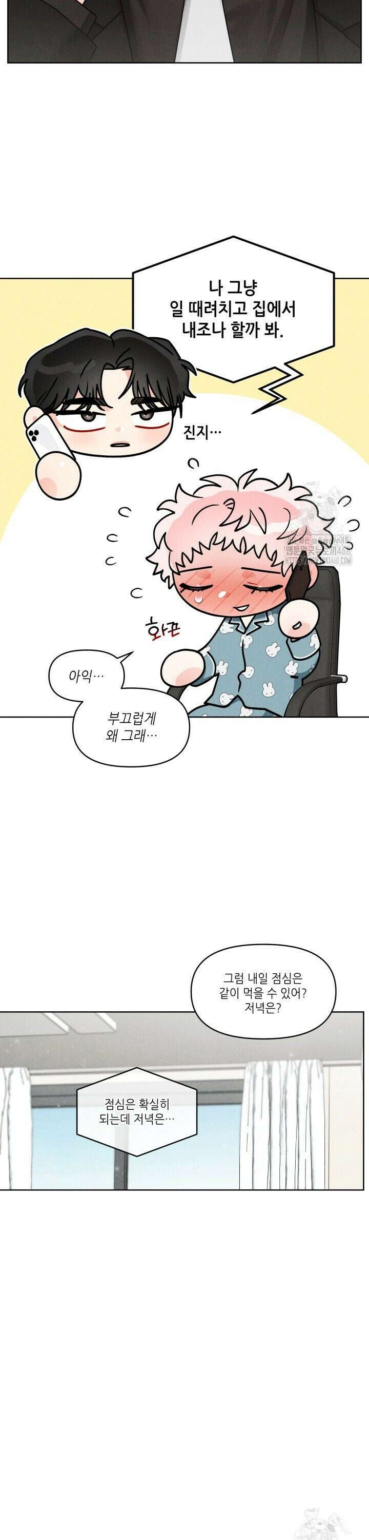 프라이빗 콜(Private Call) 21화 5