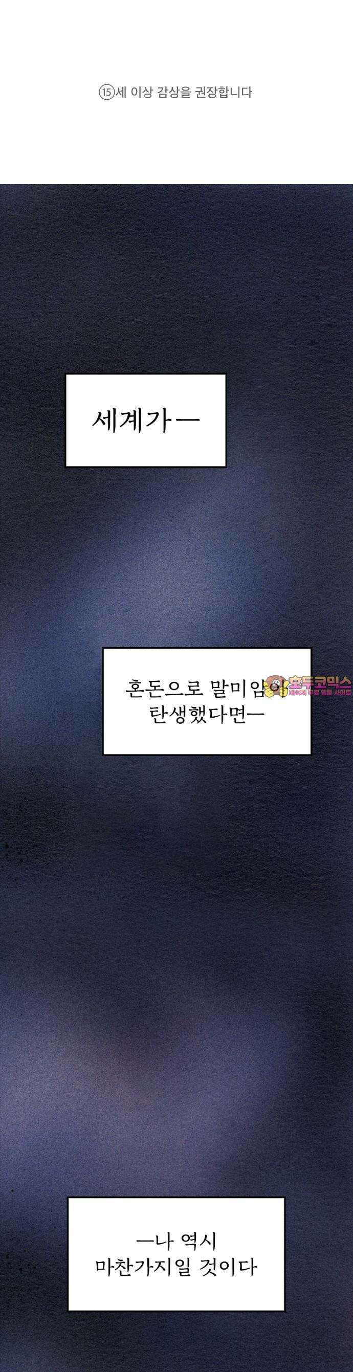 클레바테스-마수왕과 아기와 시체용사 1화 마수의 왕 1