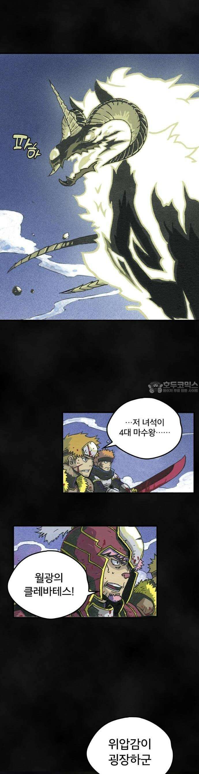 클레바테스-마수왕과 아기와 시체용사 1화 마수의 왕 7