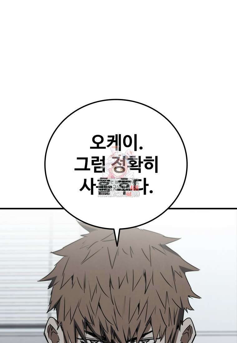 샤크 와이번 93화 1