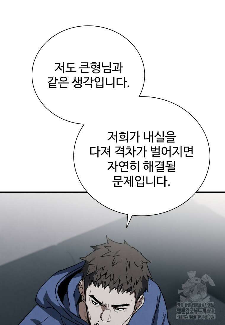 샤크 와이번 93화 15