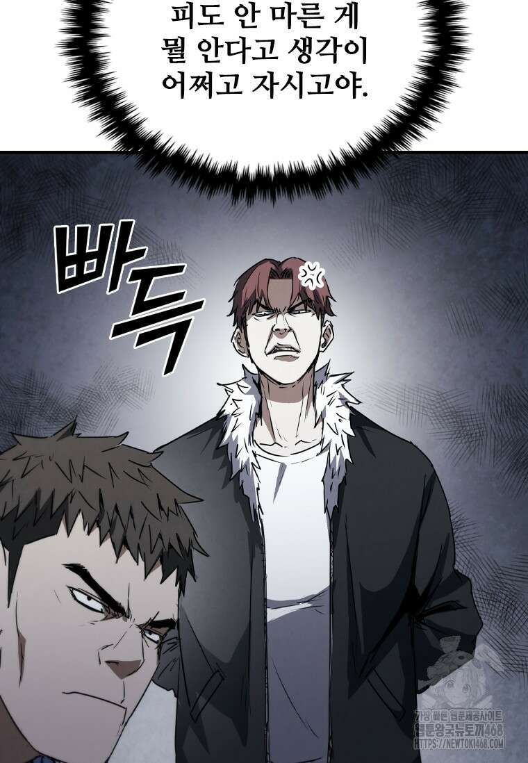 샤크 와이번 93화 17