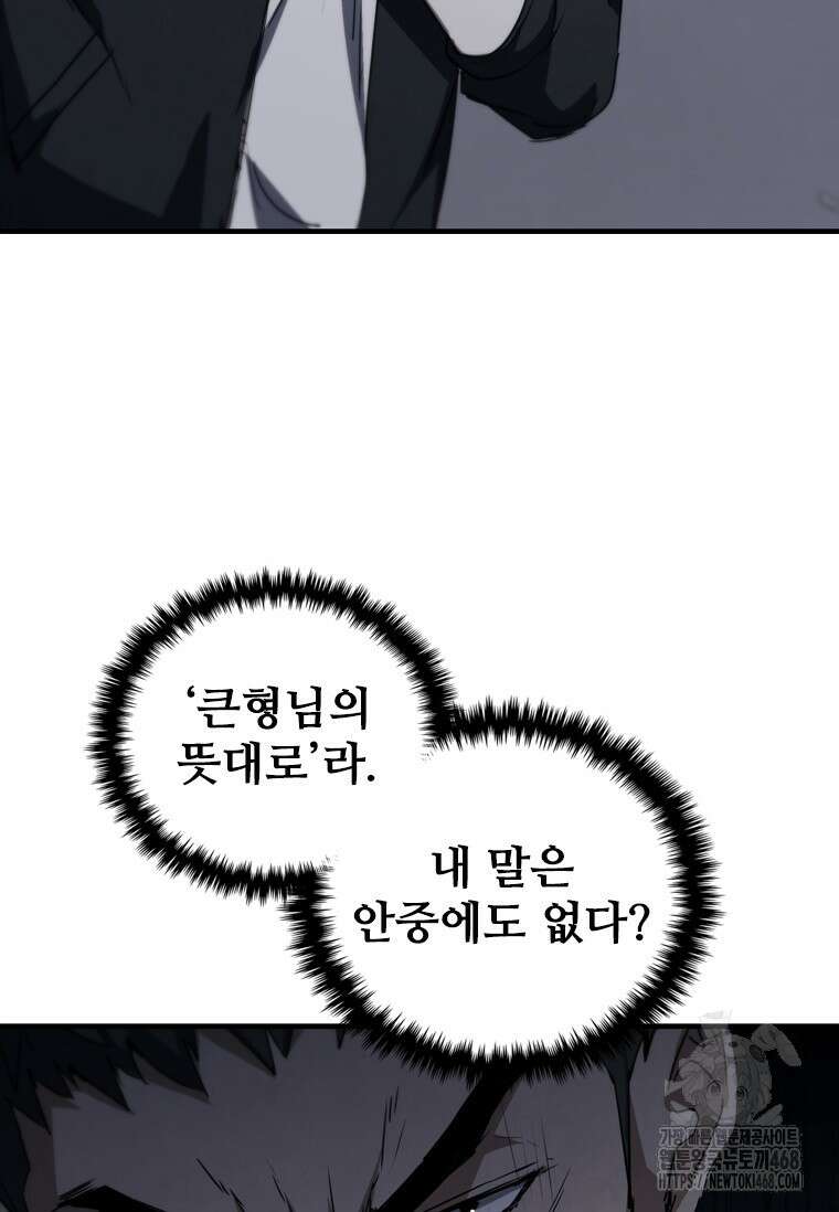 샤크 와이번 93화 20