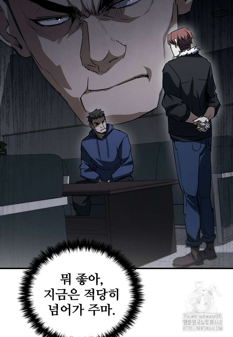 샤크 와이번 93화 21
