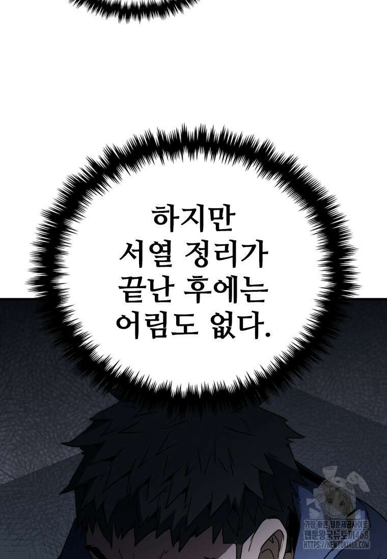 샤크 와이번 93화 22