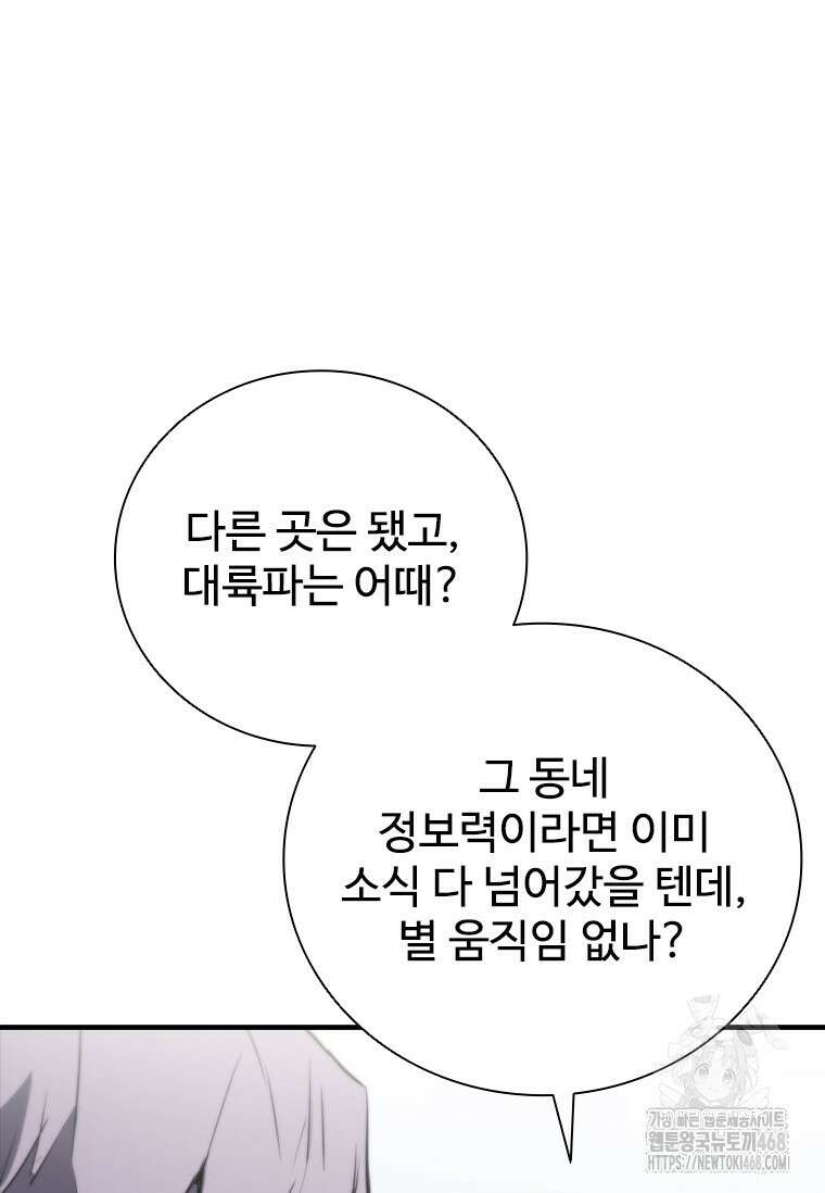 샤크 와이번 93화 32