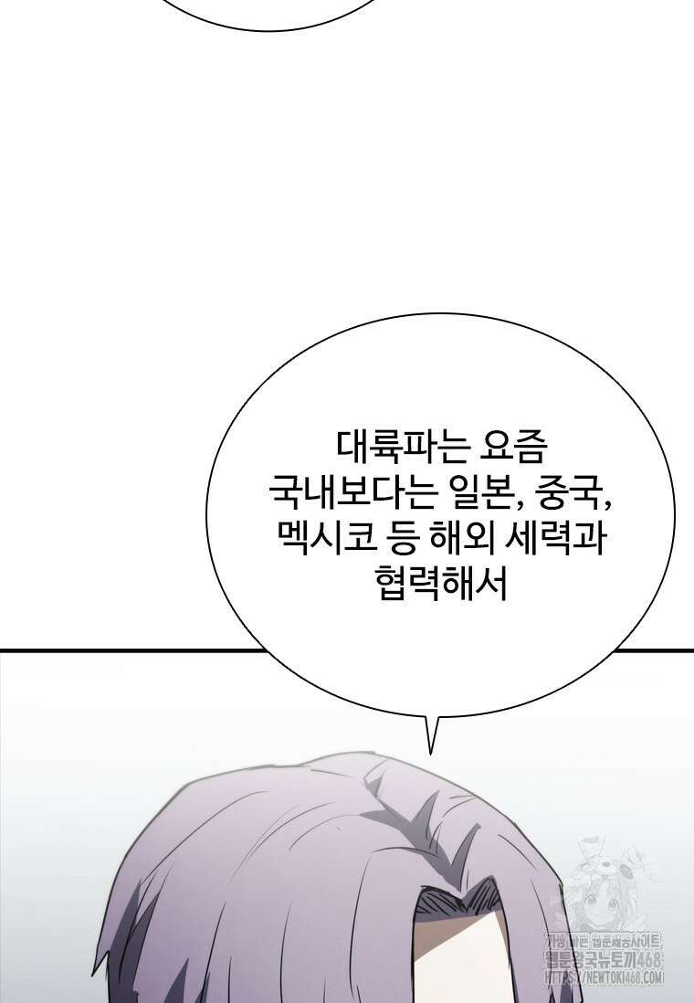 샤크 와이번 93화 34