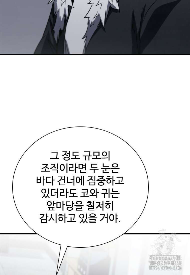 샤크 와이번 93화 39