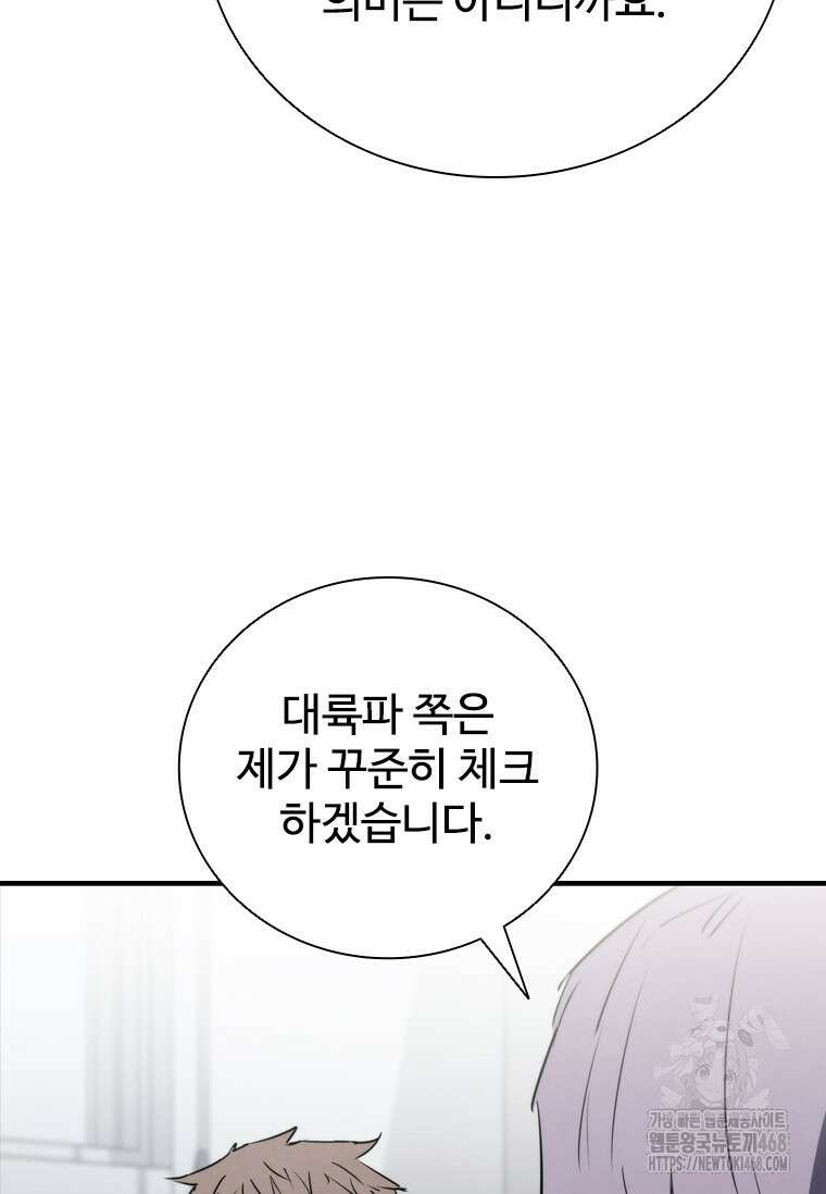 샤크 와이번 93화 41