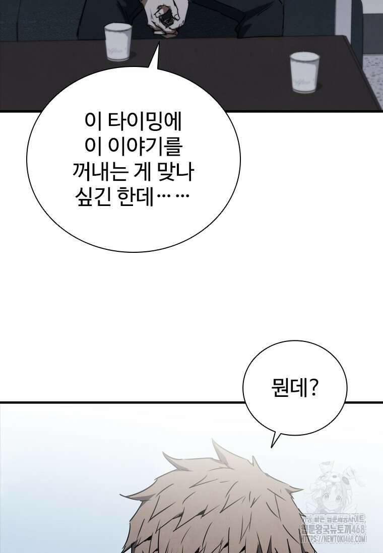 샤크 와이번 93화 44