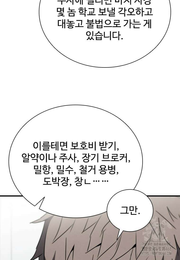 샤크 와이번 93화 50