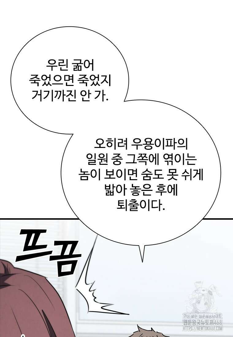 샤크 와이번 93화 52