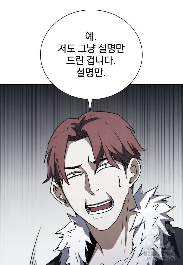 샤크 와이번 93화 54