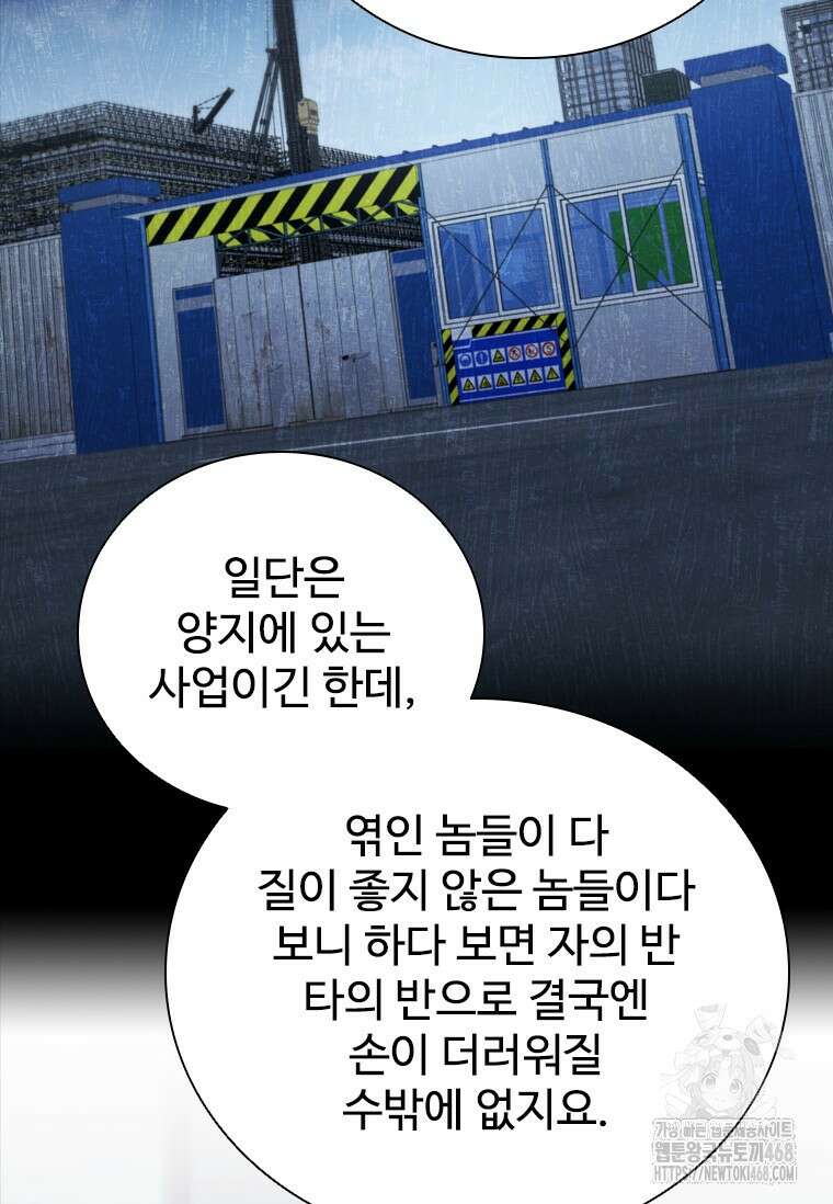샤크 와이번 93화 58