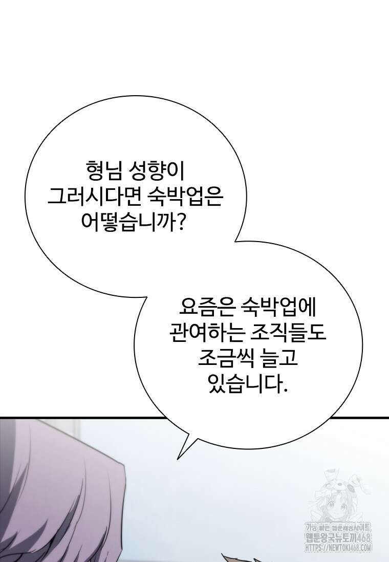 샤크 와이번 93화 60