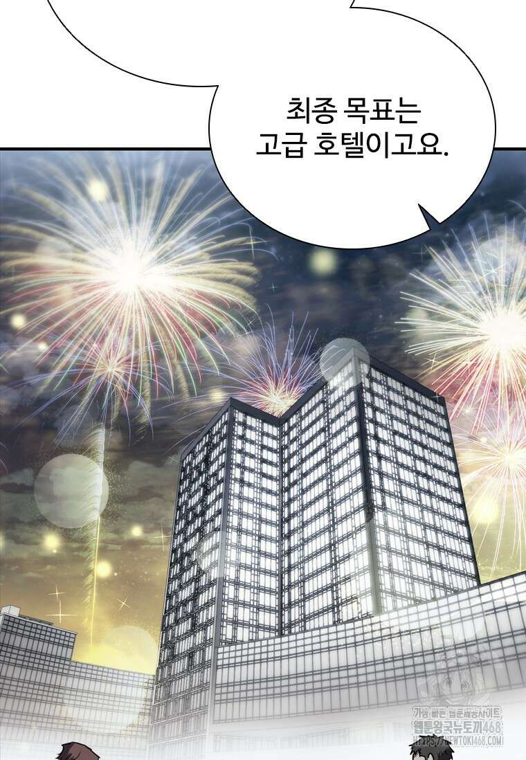 샤크 와이번 93화 62