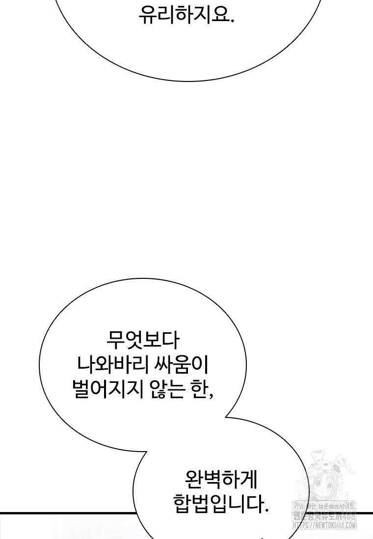 샤크 와이번 93화 65