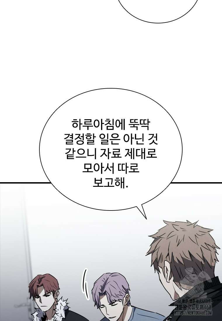 샤크 와이번 93화 67