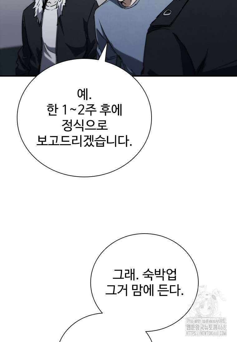 샤크 와이번 93화 68