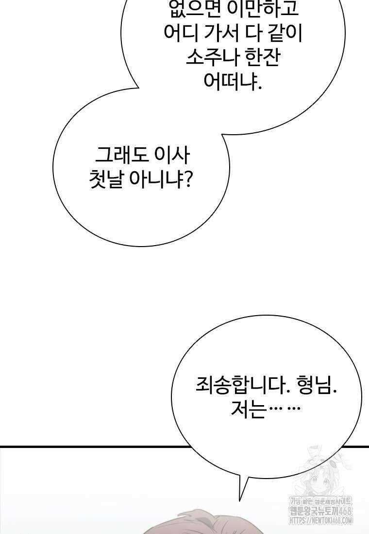 샤크 와이번 93화 70