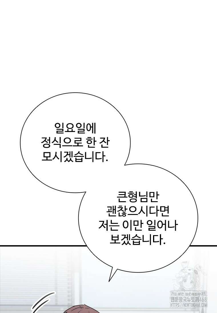 샤크 와이번 93화 72