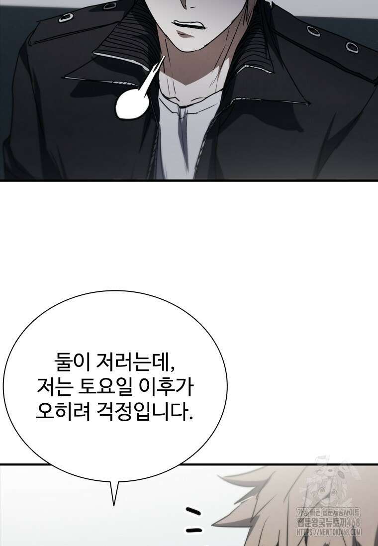 샤크 와이번 93화 83