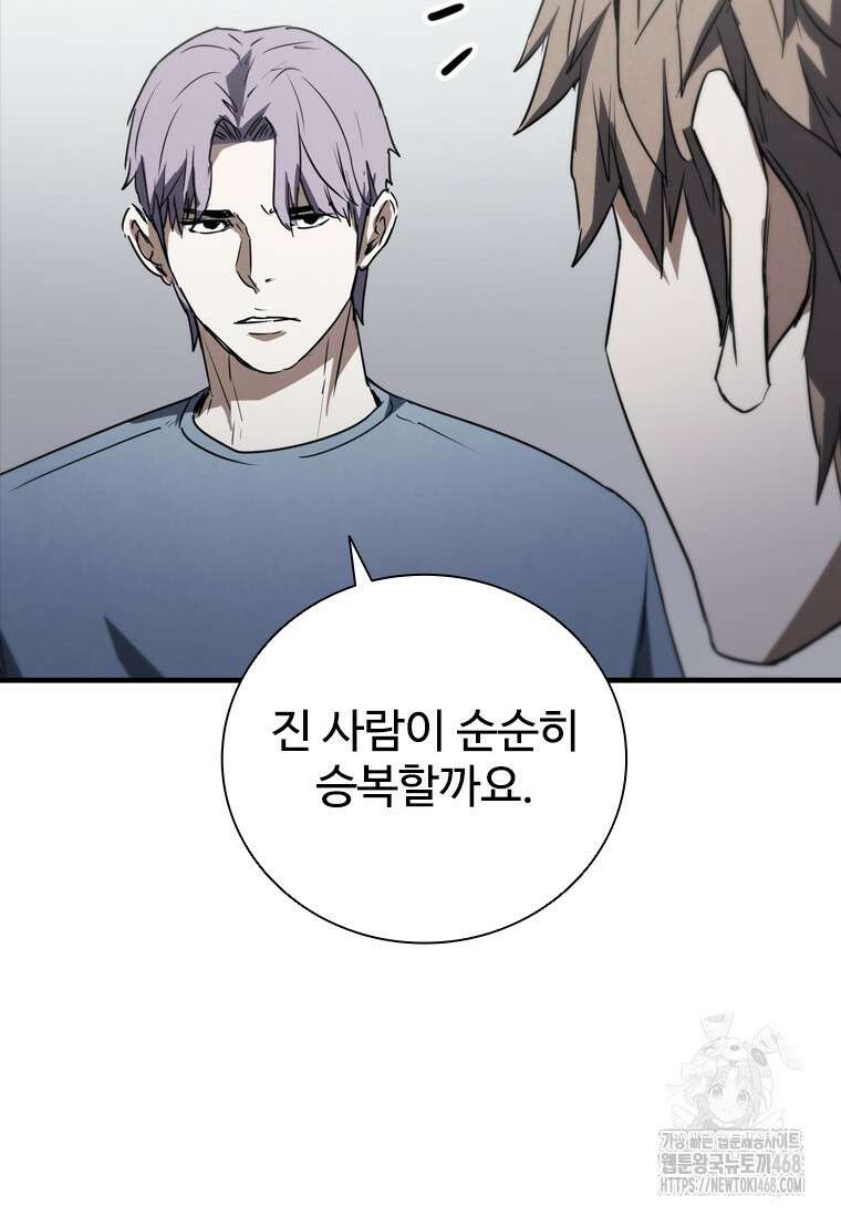 샤크 와이번 93화 84