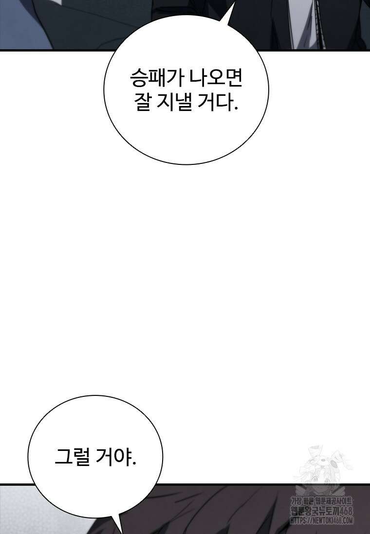 샤크 와이번 93화 86