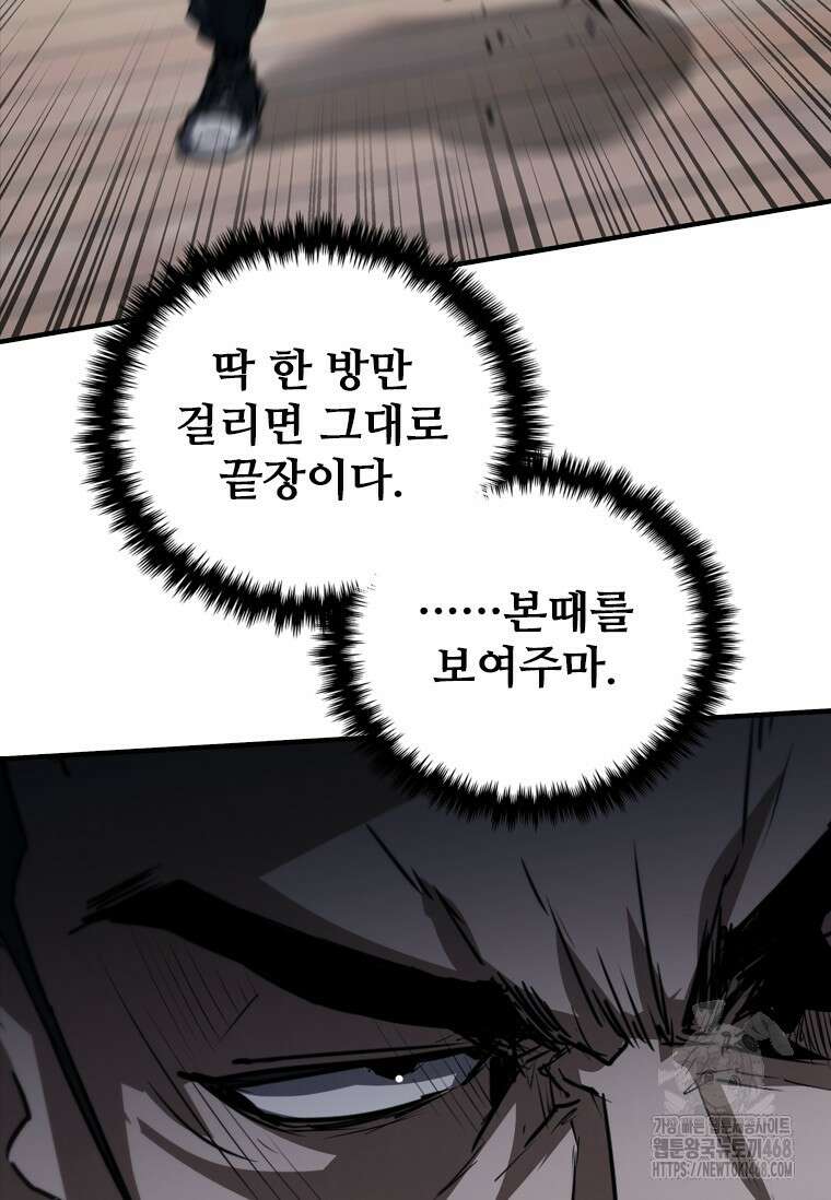 샤크 와이번 93화 91