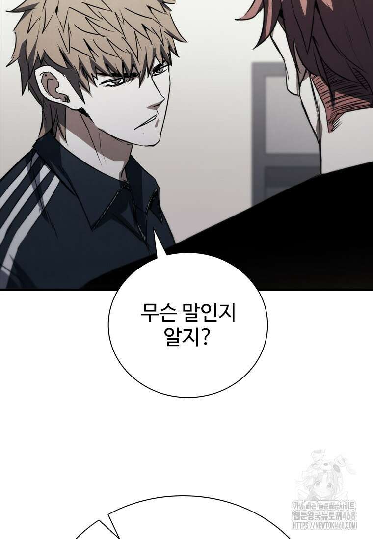 샤크 와이번 93화 101