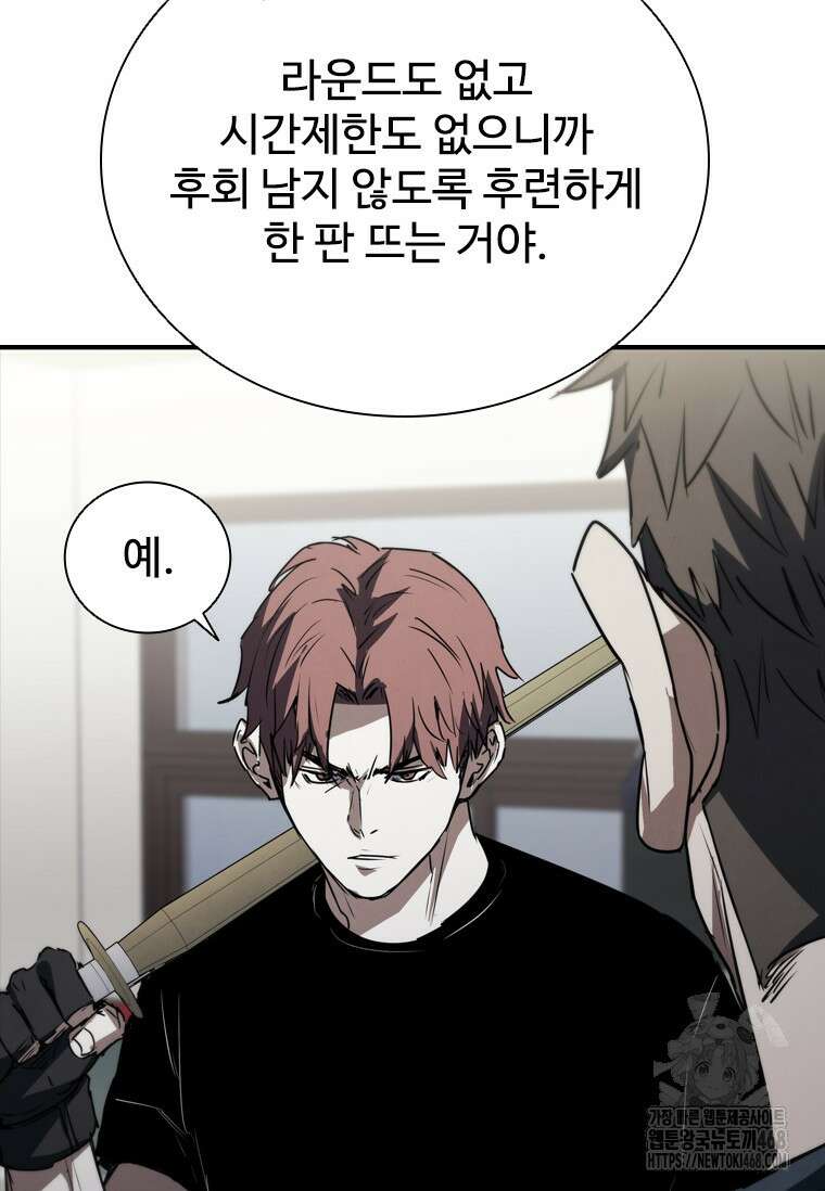 샤크 와이번 93화 102