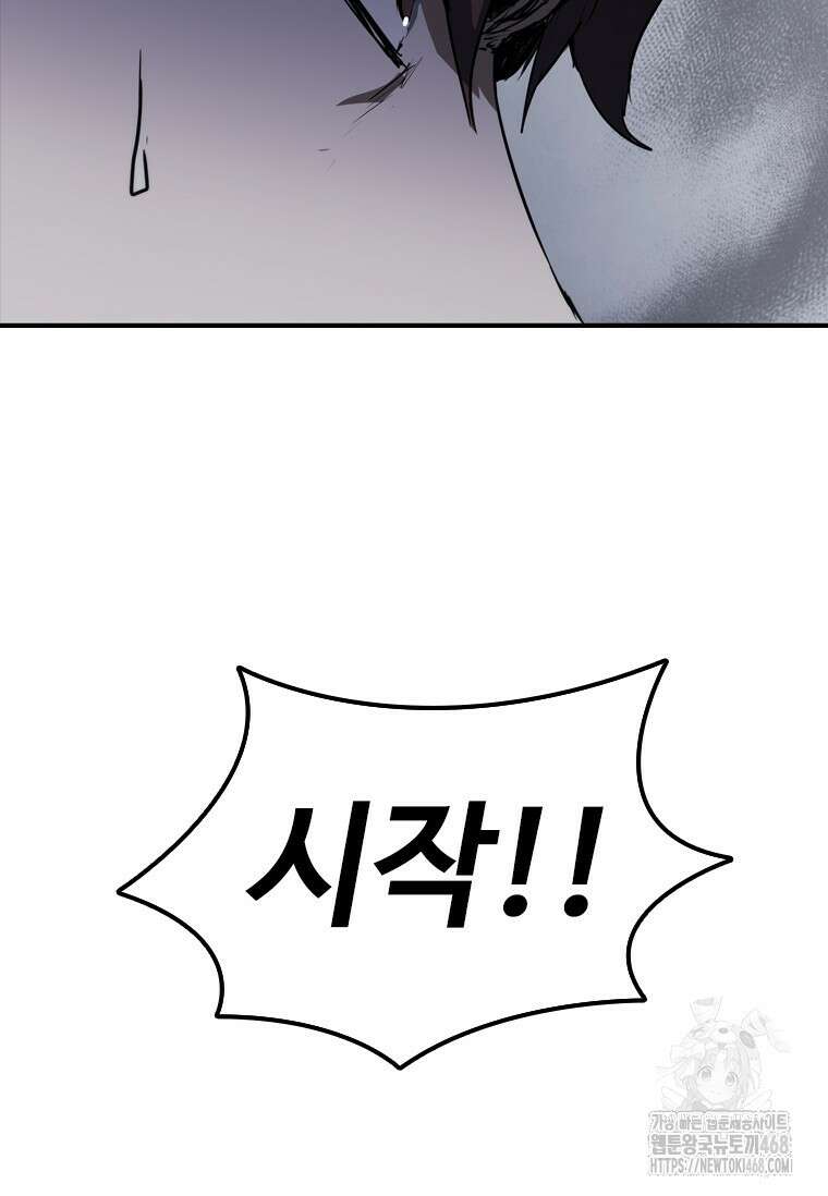 샤크 와이번 93화 111