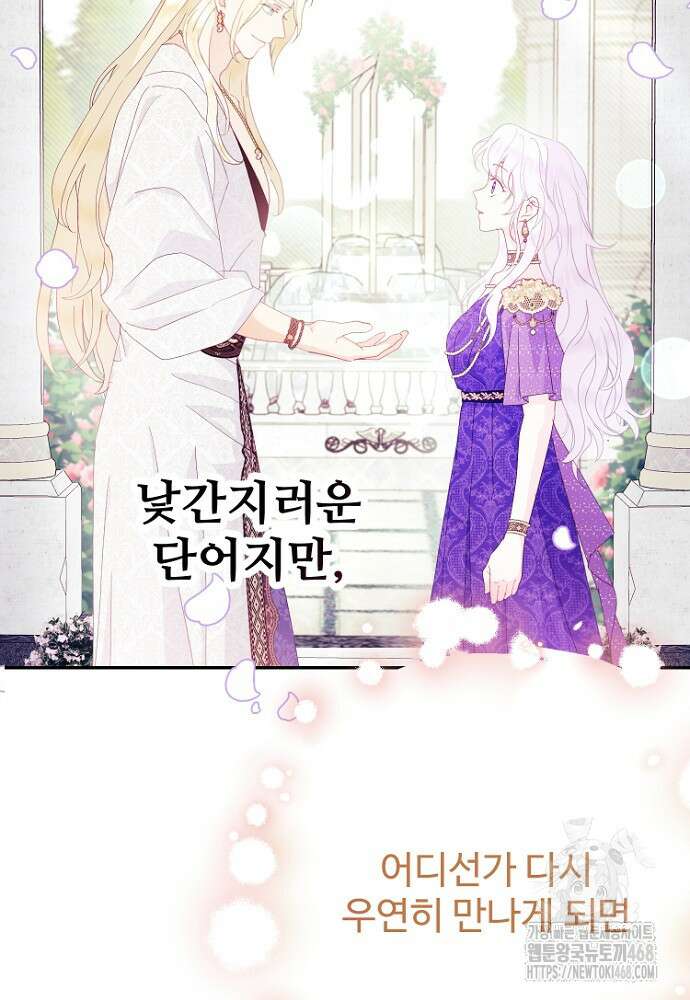 남편은 됐고 돈이나 벌렵니다 96화 2