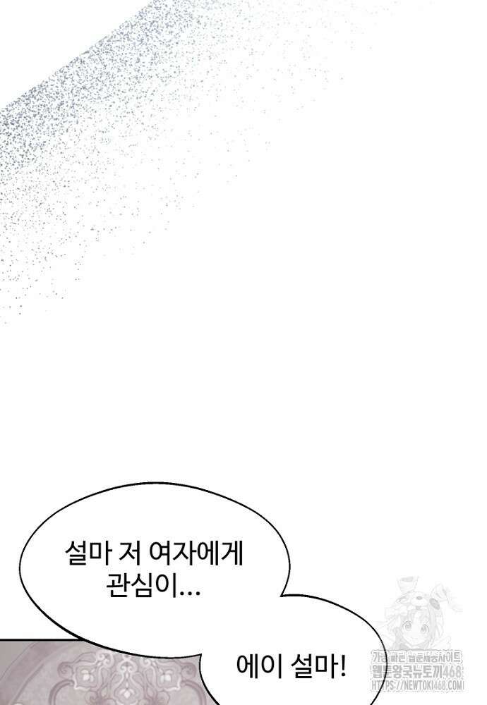 남편은 됐고 돈이나 벌렵니다 96화 12