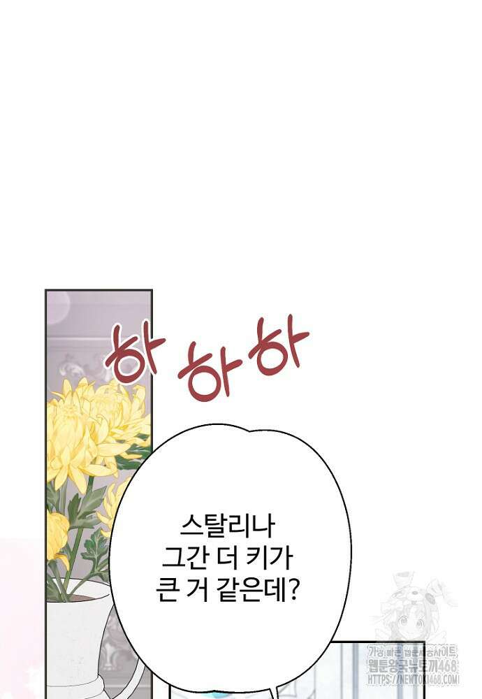 남편은 됐고 돈이나 벌렵니다 96화 19