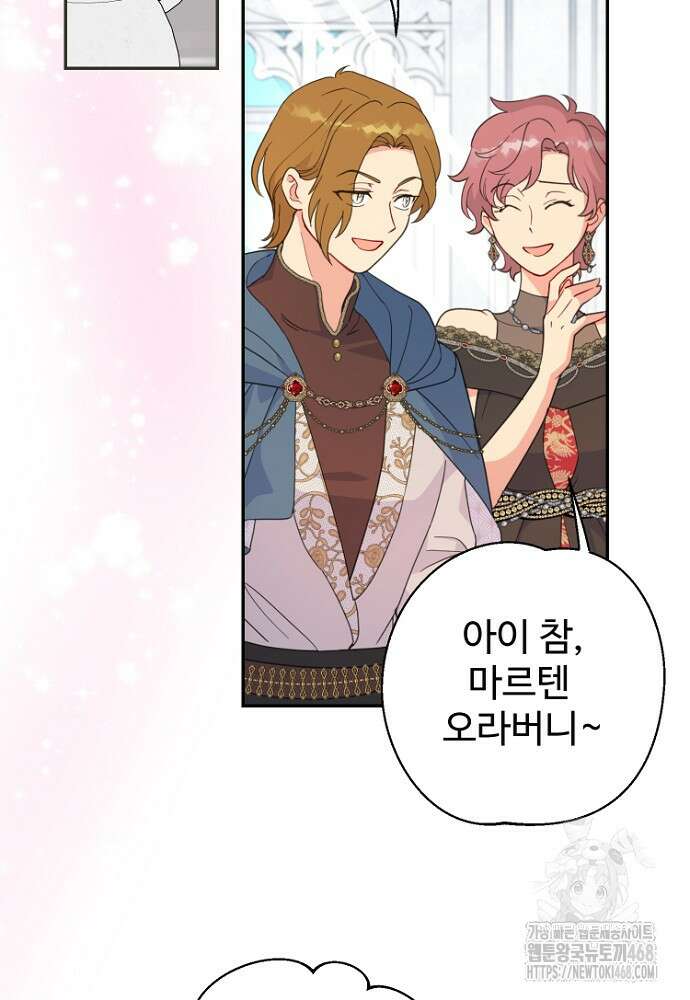 남편은 됐고 돈이나 벌렵니다 96화 20
