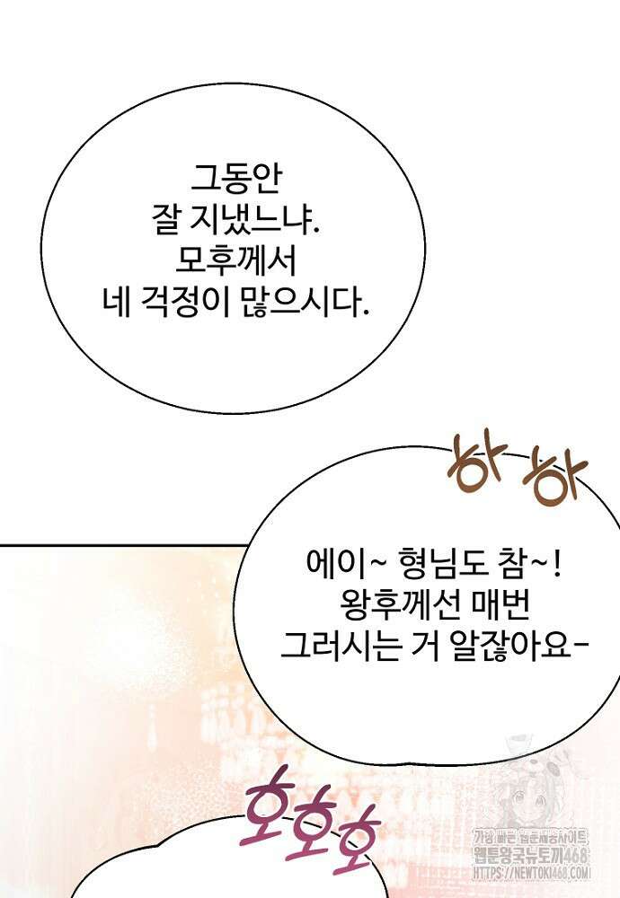 남편은 됐고 돈이나 벌렵니다 96화 23