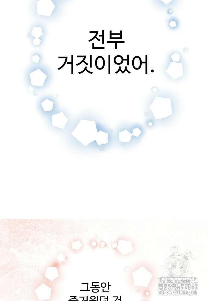 남편은 됐고 돈이나 벌렵니다 96화 25