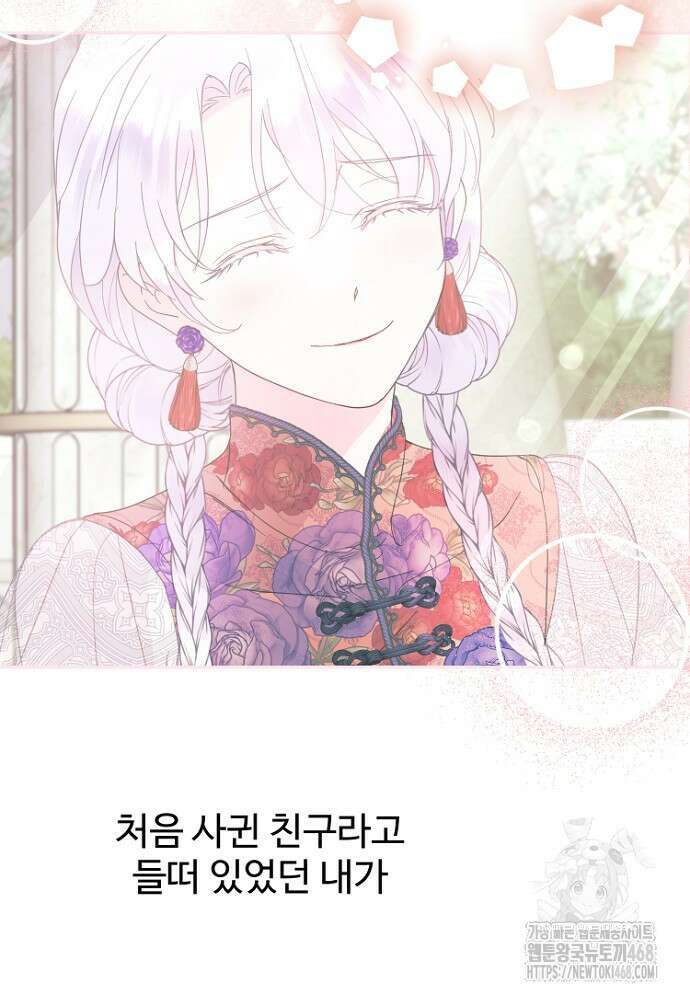 남편은 됐고 돈이나 벌렵니다 96화 27