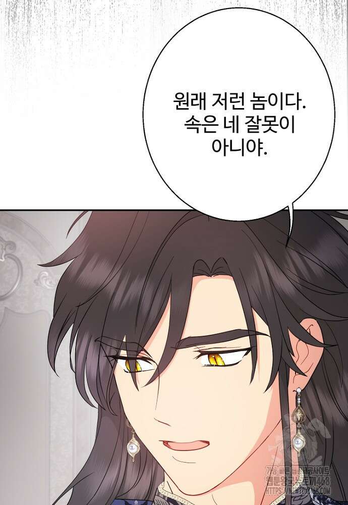 남편은 됐고 돈이나 벌렵니다 96화 29