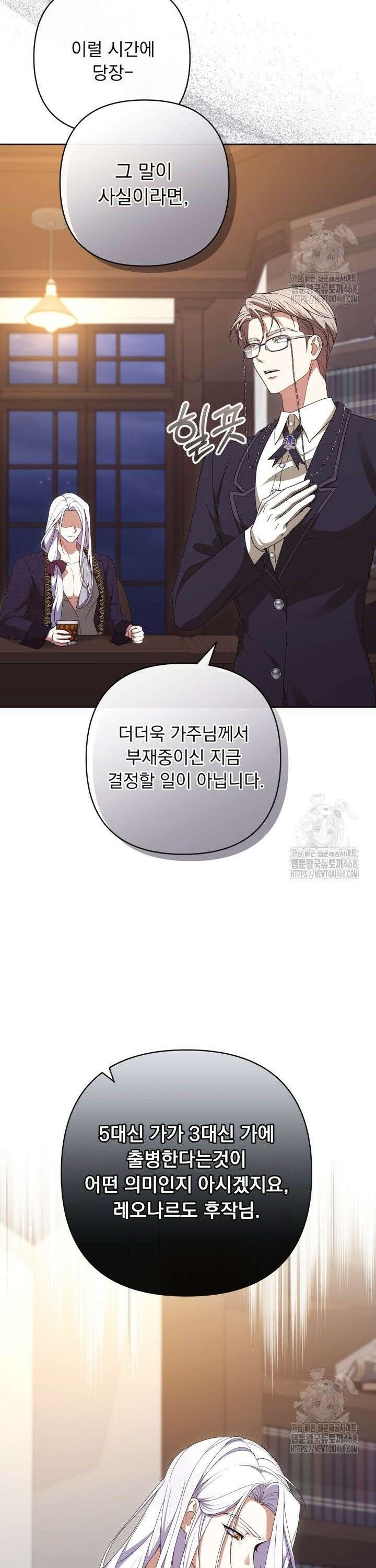 망나니 후계자의 딸이라니! 27화 3