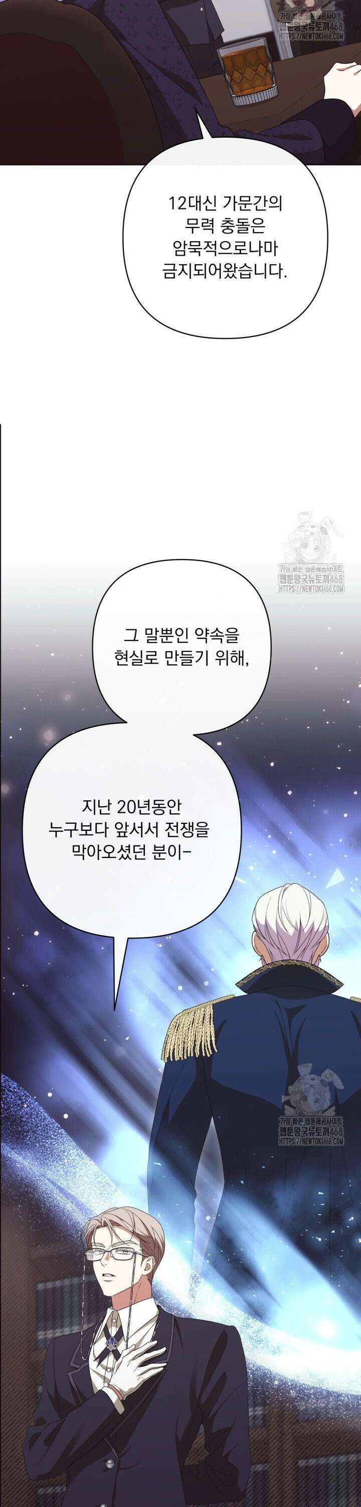 망나니 후계자의 딸이라니! 27화 5