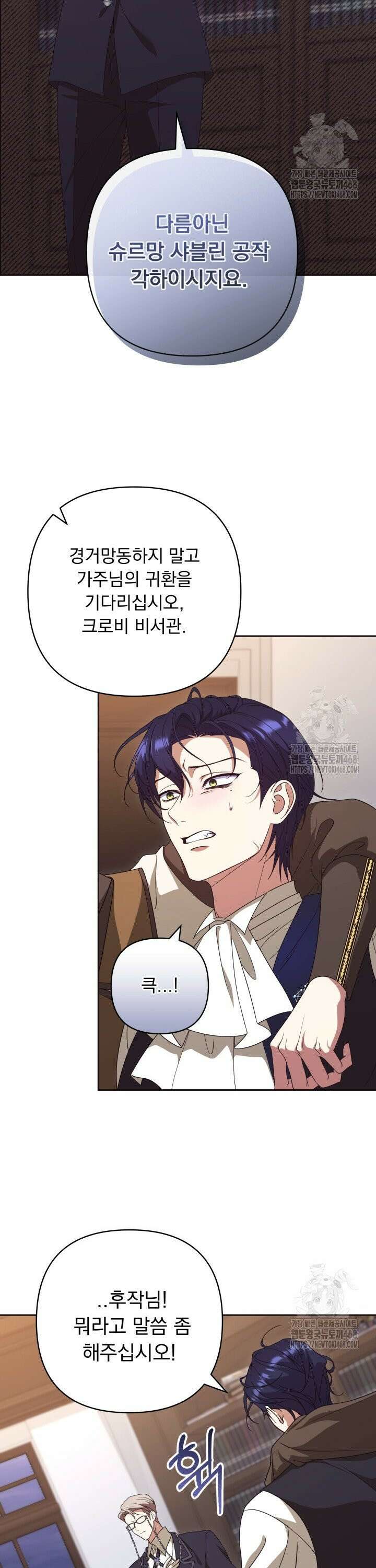 망나니 후계자의 딸이라니! 27화 6