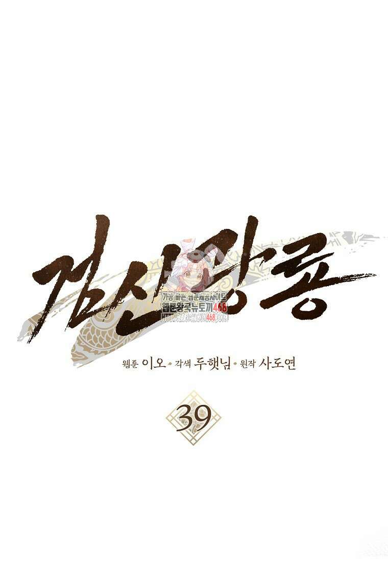 검신광룡 39화 1