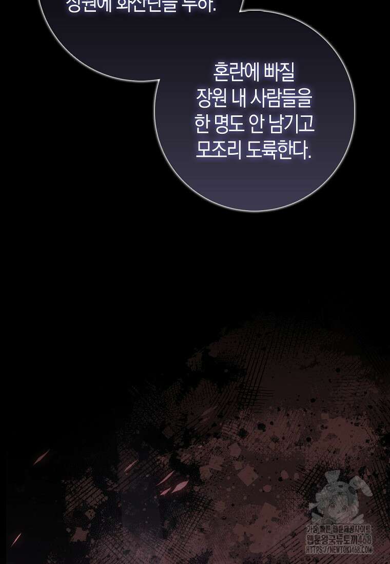 검신광룡 39화 3
