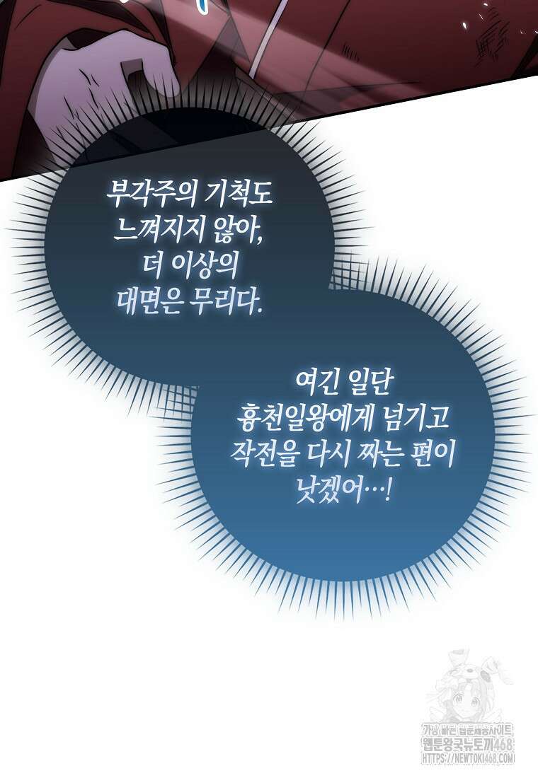 검신광룡 39화 37