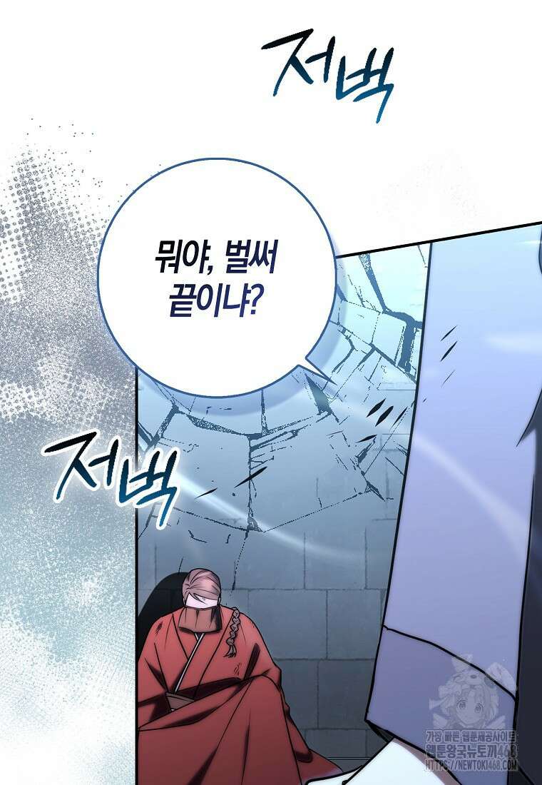 검신광룡 39화 38